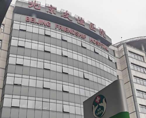 北京友谊医院美容整形中心怎么样？王牌项目+医生推荐来啦