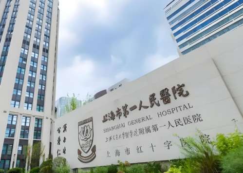 上海第一人民医院种植牙怎么样?热门项目、靠谱专家严选