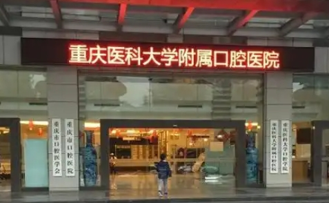 重庆市口腔医院矫正牙齿价格,从初诊到结束的全程费用明细