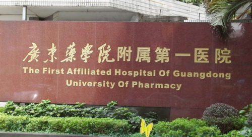 广东药科大学附属第一医院正畸多少钱?费用参考和真实反馈一起整理好了