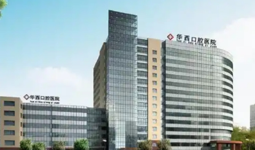 华西口腔做牙贴面怎么样？从审美风格到收费区间一次看明白