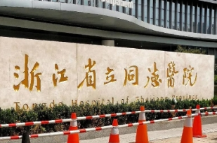 浙江省立同德医院整牙价格，各类矫正方案费用区间详解