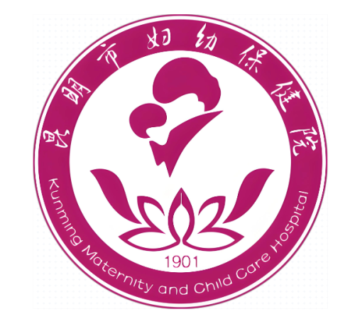 昆明市妇幼保健院2.png