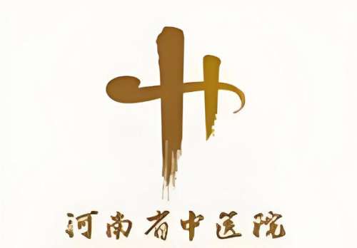 河南省中医院2.jpg
