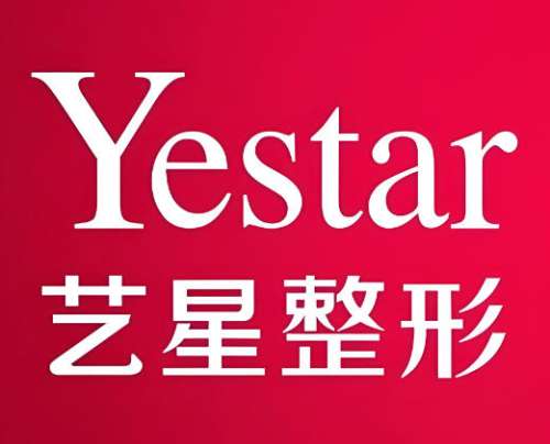 深圳艺星整形医院做点阵激光好吗？医院实力、热门项目在线看