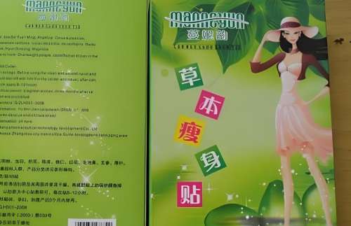 蔓妮韵草本瘦身贴.jpg